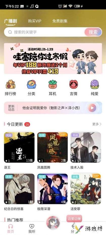哇塞fm怎么获得积分