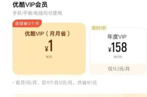 优酷会员多少钱
