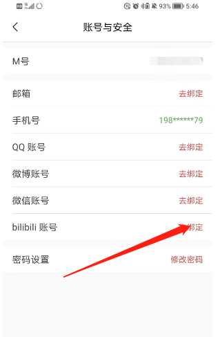 猫耳fm如何绑定bilibili账号