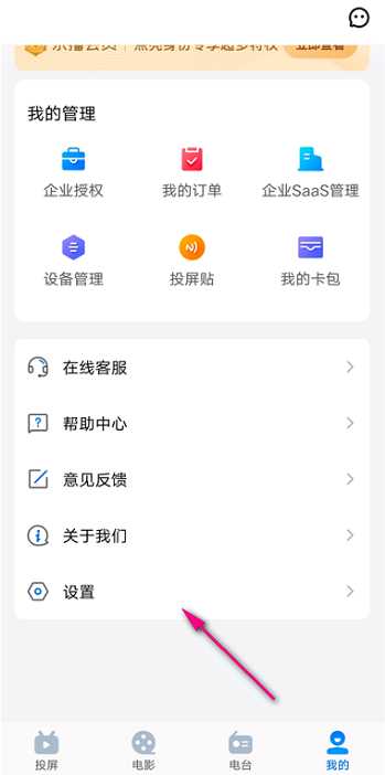《乐播》投屏动态码率打开方法