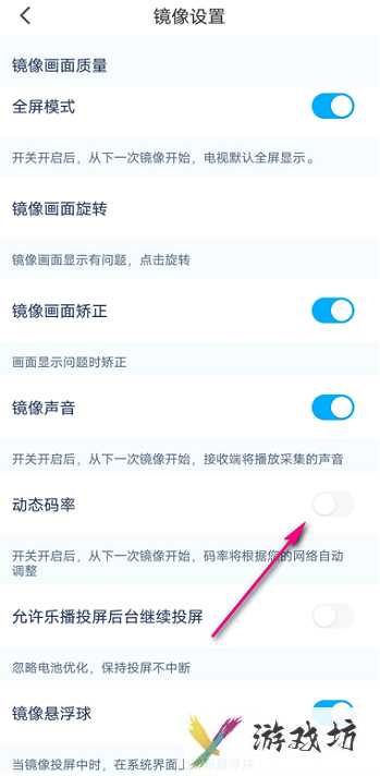 《乐播》投屏动态码率打开方法