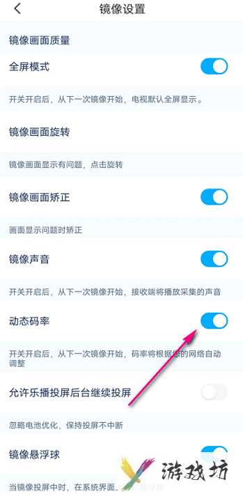《乐播》投屏动态码率打开方法