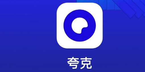 夸克怎么免费解压文件