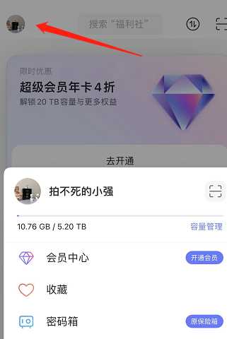 《阿里云盘》年1月15日可用福利码领取