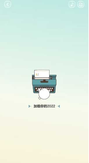 《LOFTER》22年年度报告查看方法