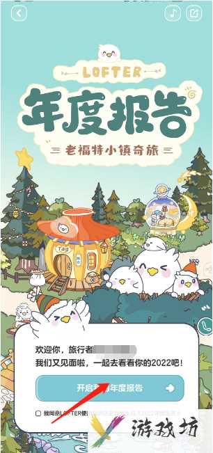 《LOFTER》22年年度报告查看方法