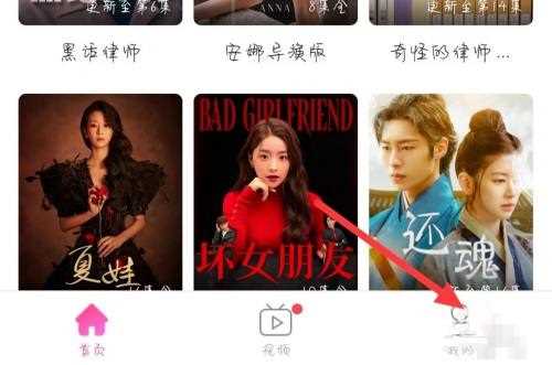 《韩剧tv》使用方法与步骤