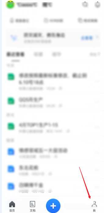 腾讯文档更换系统语言教程步骤分享
