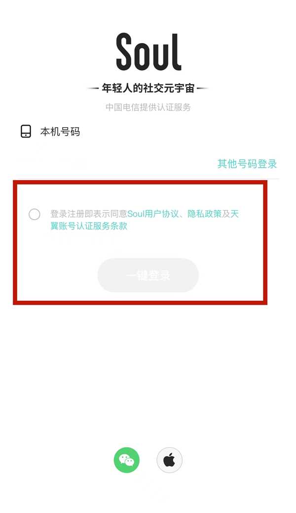 《soul》删除聊天记录的方法