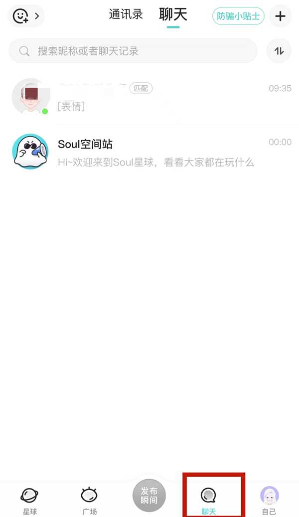 《soul》删除聊天记录的方法