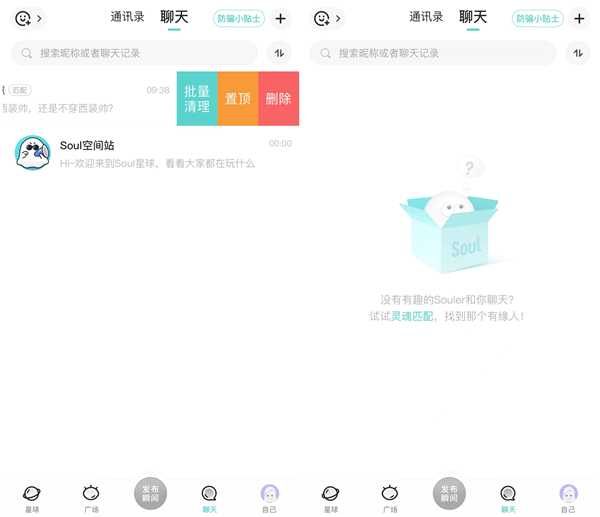 《soul》删除聊天记录的方法