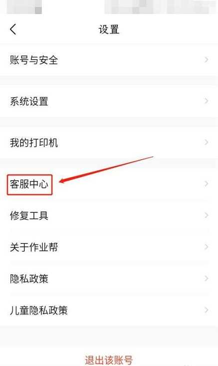 《作业帮》申请退款课程的操作方法