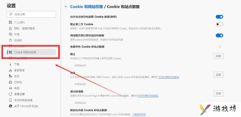《Edge浏览器》禁用cookie无法播放怎么办