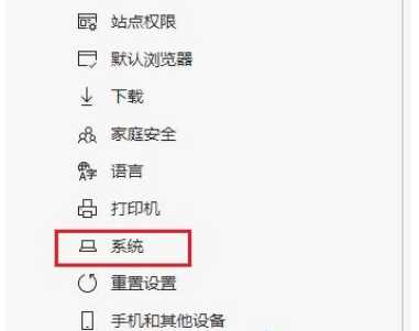 Edge浏览器网页画面卡顿该如何解决