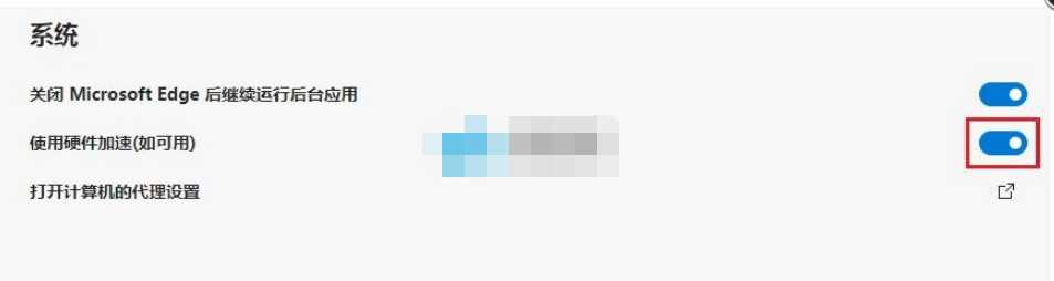 Edge浏览器网页画面卡顿该如何解决