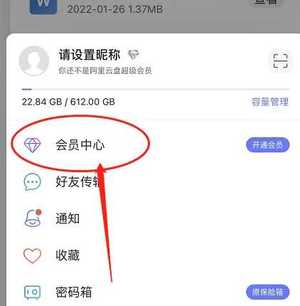 阿里云盘如何开通会员
