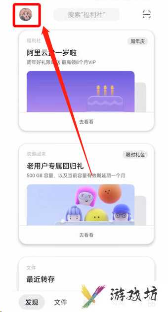 阿里云盘如何查看容量有效期