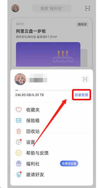 阿里云盘如何查看容量有效期