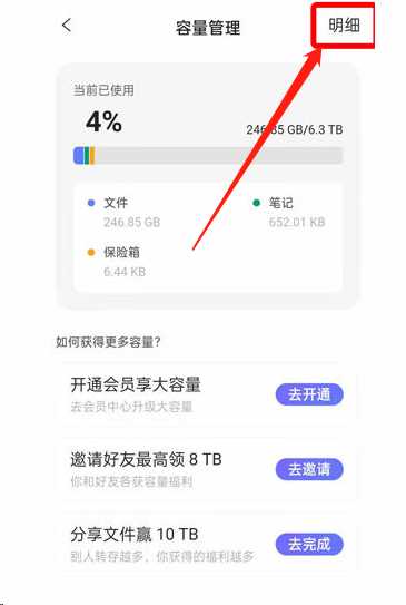 阿里云盘如何查看容量有效期