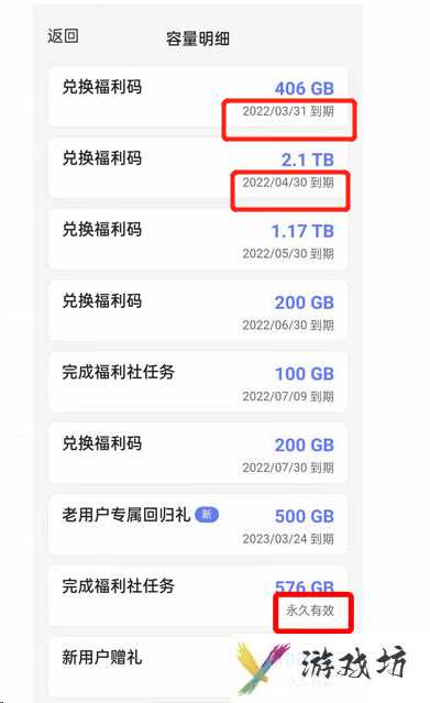阿里云盘如何查看容量有效期
