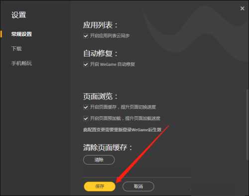 WeGame如何开启自动修复