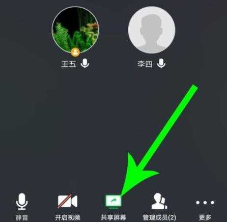 腾讯会议如何共享屏幕