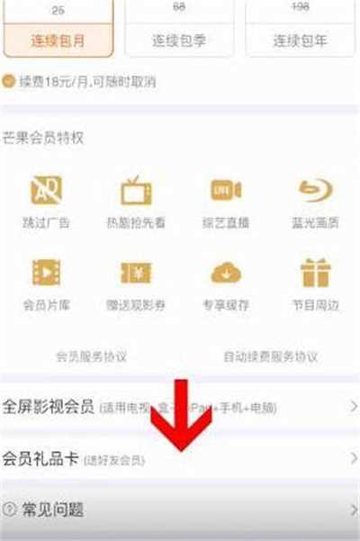 芒果TV如何赠送会员给好友