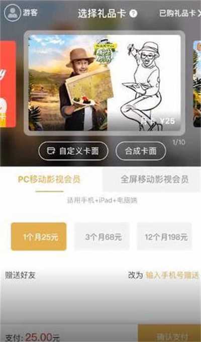 芒果TV如何赠送会员给好友