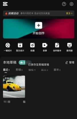 《剪映》去除水印的操作方法