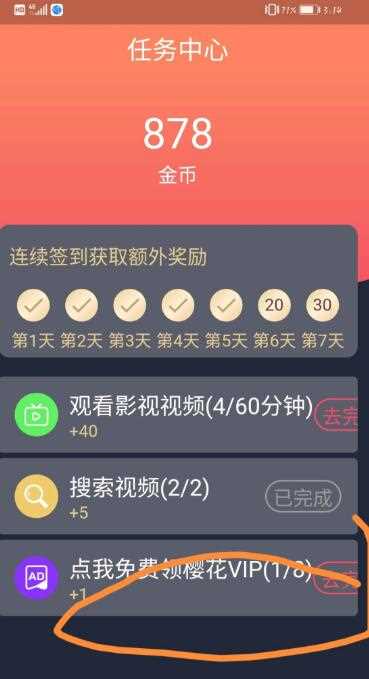 樱花动漫会员如何充值