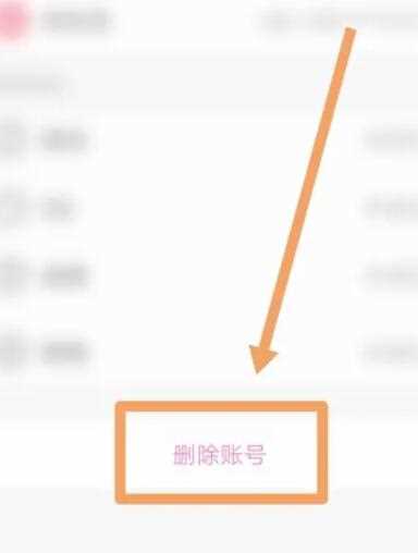 易次元如何注销账号