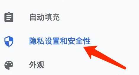 《谷歌浏览器》允许网站重定向的操作方法