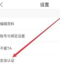 易次元如何取消实名认证