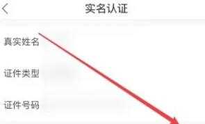 易次元如何取消实名认证