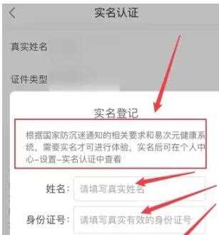 易次元如何取消实名认证