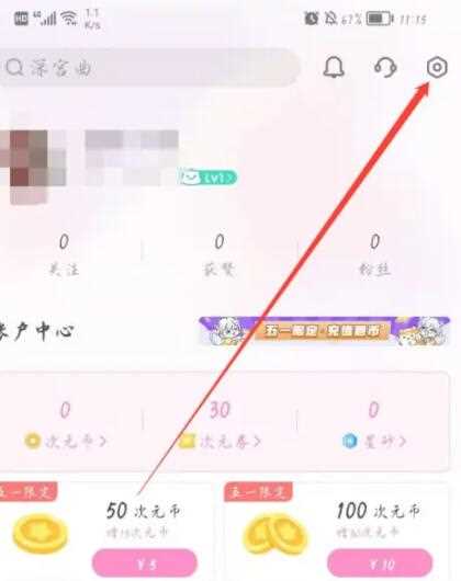易次元如何更改实名认证