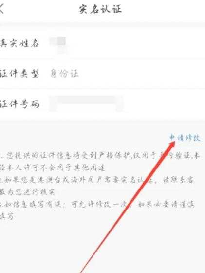 易次元如何更改实名认证