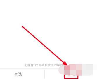 韩小圈缓存如何删除