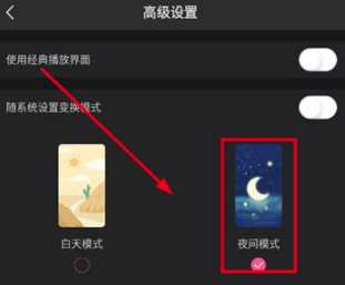 韩小圈夜间模式如何打开