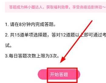 韩小圈如何答题