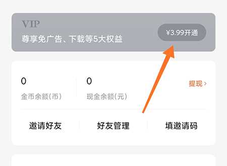 番茄小说如何白嫖vip