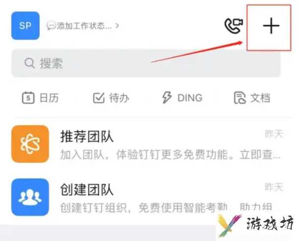 钉钉投屏码如何使用