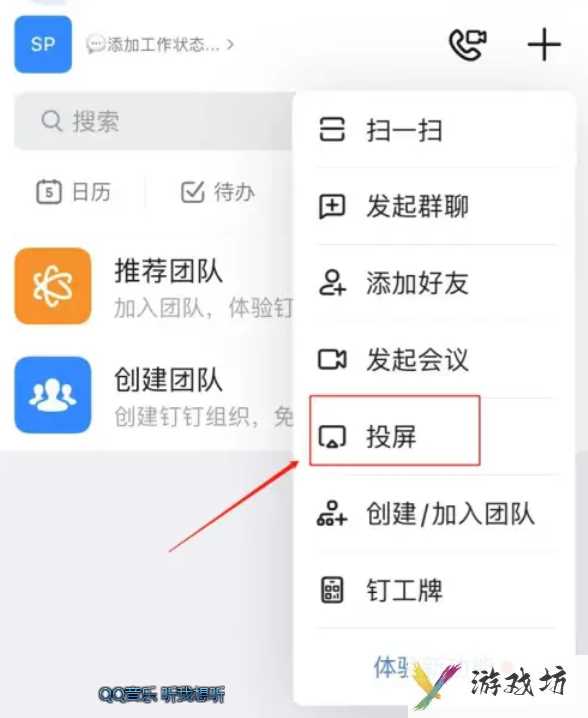钉钉投屏码如何使用