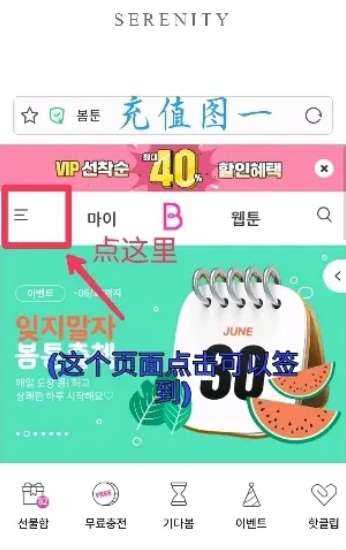 bomtoon如何充值