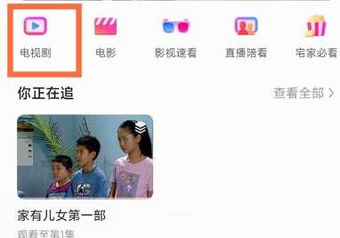 快手如何查找电视剧