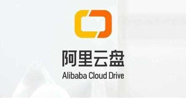 《阿里云盘》资源搜索引擎网站最新地址分享
