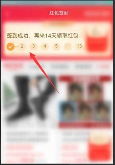淘宝如何红包签到