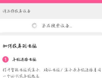 韩小圈如何投屏电脑