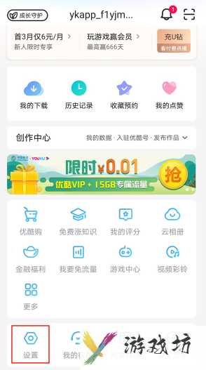 优酷会员怎么限制人数