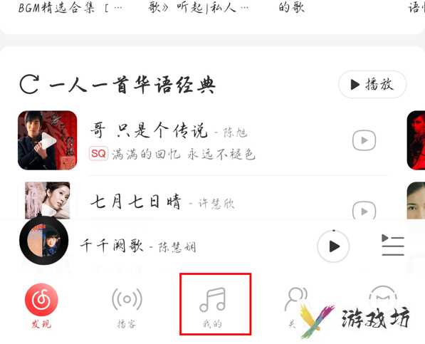 网易云音乐心动模式如何设置